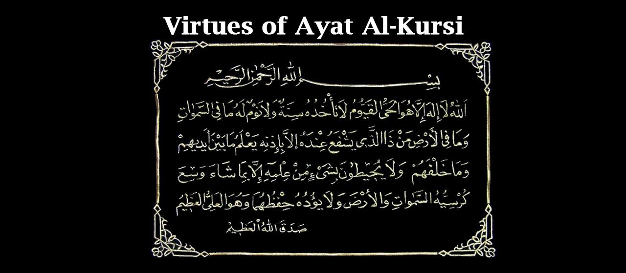 Virtues of Ayat Al-Kursi | The Verse of the Throne | Jannat Al Quran