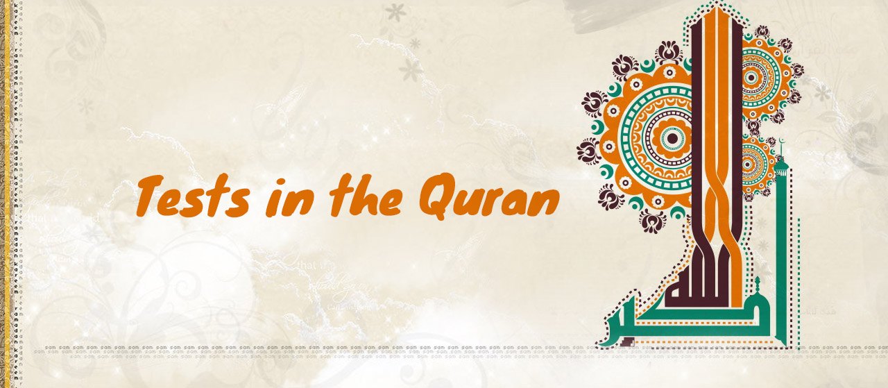 Tests in the Quran | Allah Tests us so We can Gain Rewards | Jannat Al Quran